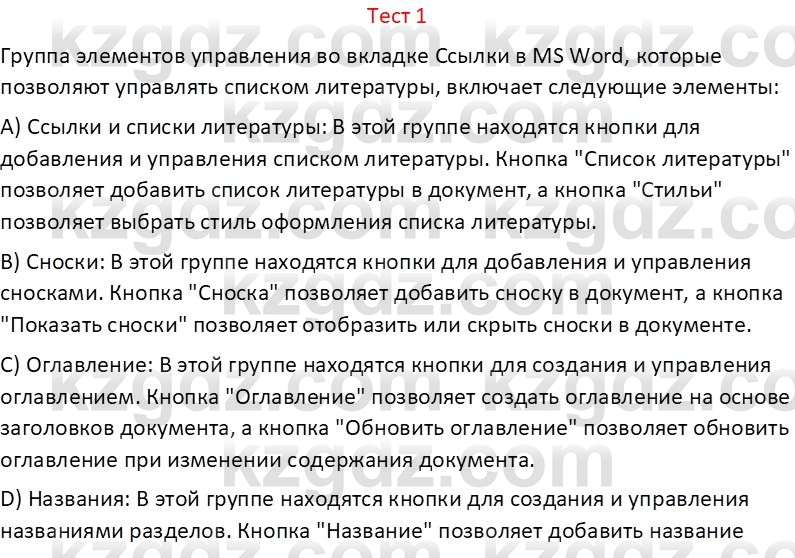 Информатика Салгараева Г.И. 6 класс 2018 Тест 1