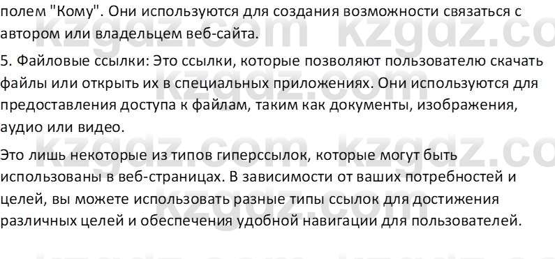 Информатика Салгараева Г.И. 6 класс 2018 Вопрос 2