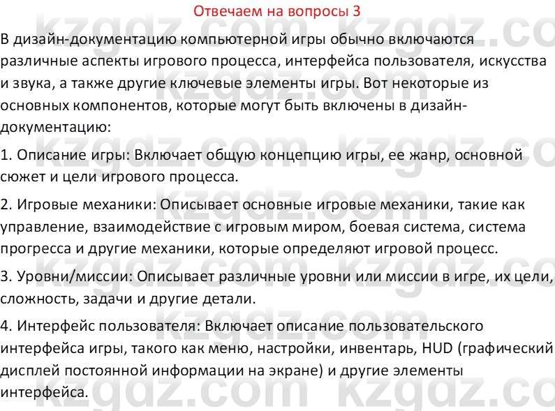 Информатика Салгараева Г.И. 6 класс 2018 Вопрос 3