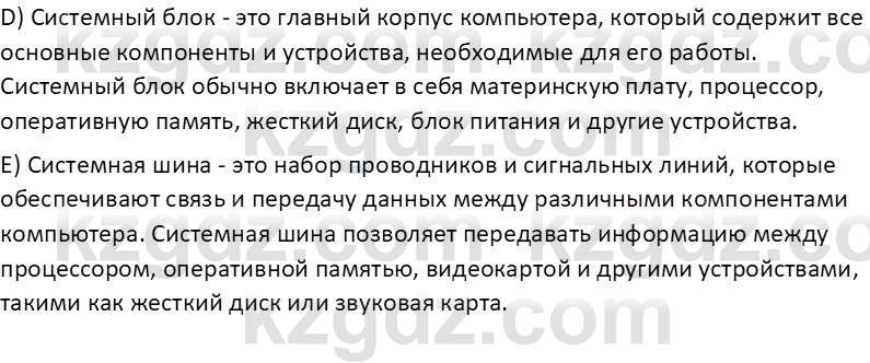 Информатика Салгараева Г.И. 6 класс 2018 Тест 3