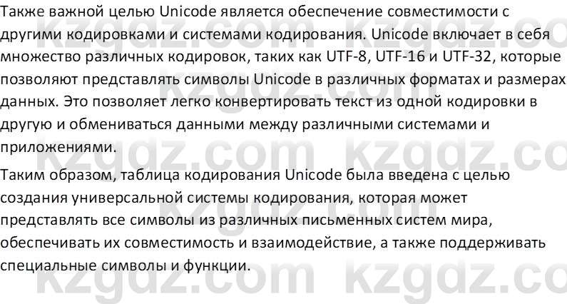 Информатика Салгараева Г.И. 6 класс 2018 Подумай 5