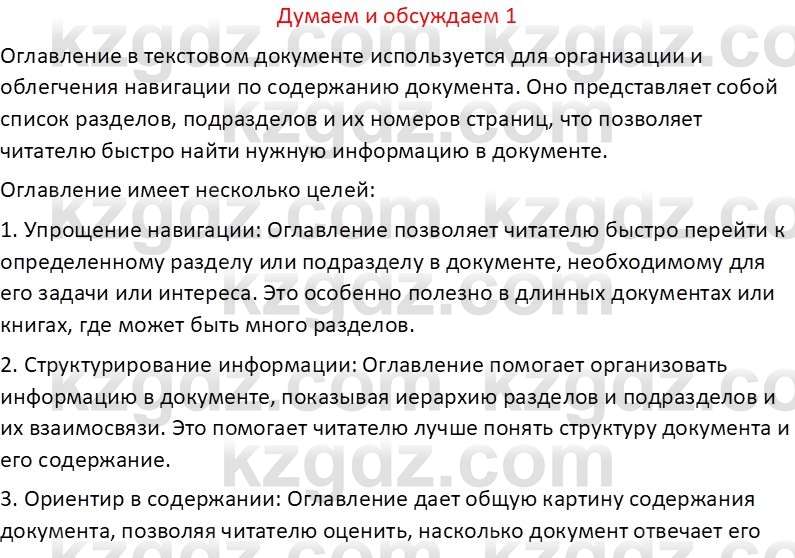 Информатика Салгараева Г.И. 6 класс 2018 Подумай 1