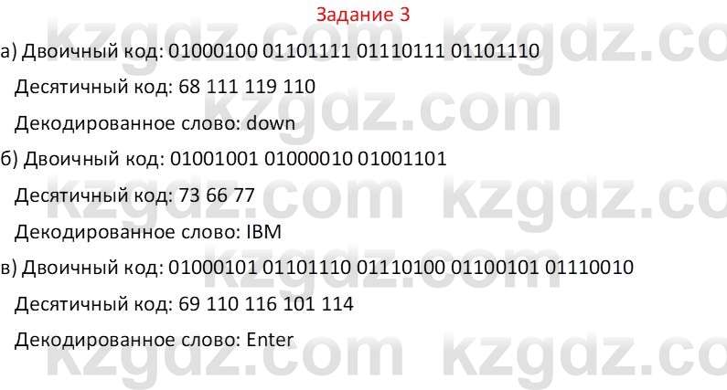 Информатика Салгараева Г.И. 6 класс 2018 Задание 3