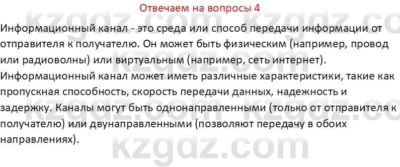 Информатика Салгараева Г.И. 6 класс 2018 Вопрос 4