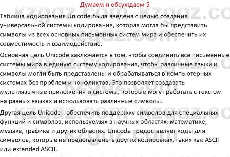 Информатика Салгараева Г.И. 6 класс 2018 Подумай 5