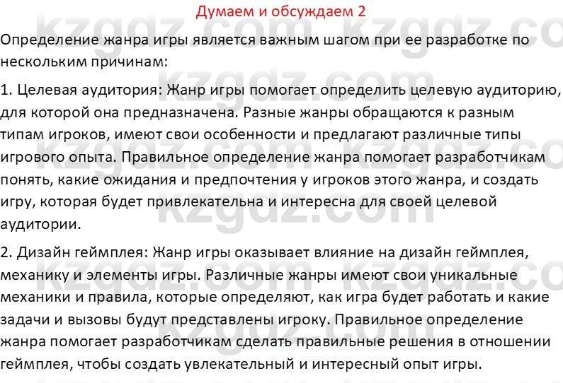 Информатика Салгараева Г.И. 6 класс 2018 Подумай 2