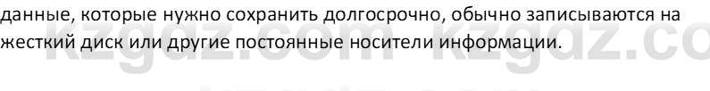 Информатика Салгараева Г.И. 6 класс 2018 Вопрос 3