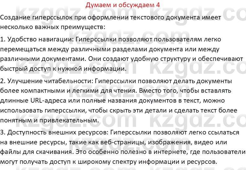 Информатика Салгараева Г.И. 6 класс 2018 Подумай 4