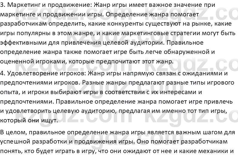 Информатика Салгараева Г.И. 6 класс 2018 Подумай 2