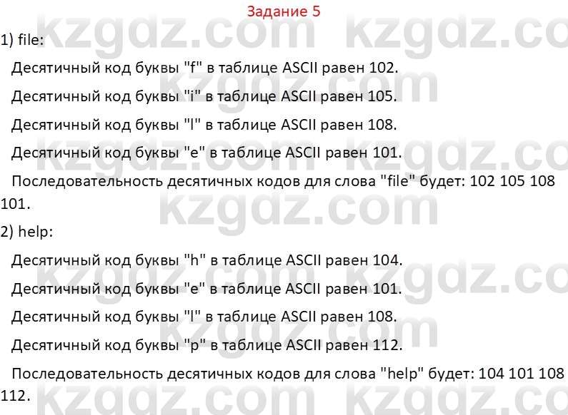 Информатика Салгараева Г.И. 6 класс 2018 Задание 5