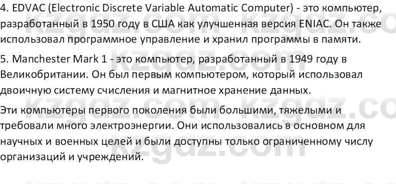 Информатика Салгараева Г.И. 6 класс 2018 Вопрос 4