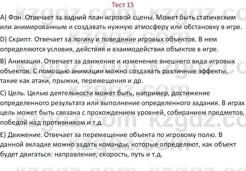 Информатика Салгараева Г.И. 6 класс 2018 Тест 15