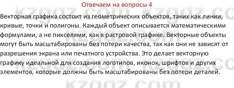 Информатика Салгараева Г.И. 6 класс 2018 Вопрос 4