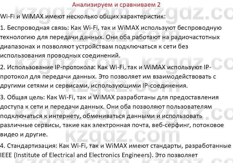 Информатика Салгараева Г.И. 6 класс 2018 Анализ 2