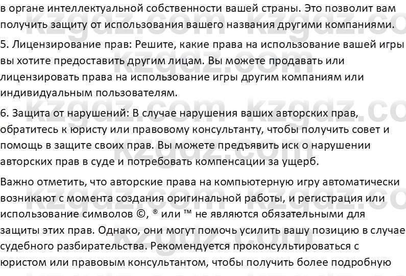 Информатика Салгараева Г.И. 6 класс 2018 Подумай 2