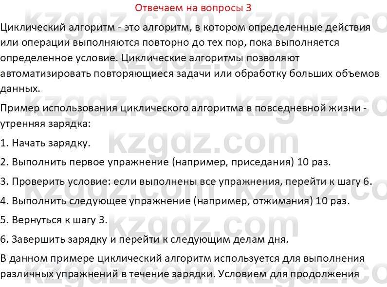 Информатика Салгараева Г.И. 6 класс 2018 Вопрос 3