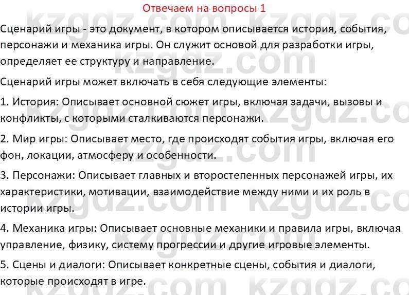 Информатика Салгараева Г.И. 6 класс 2018 Вопрос 1