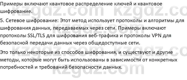 Информатика Салгараева Г.И. 6 класс 2018 Вопрос 3