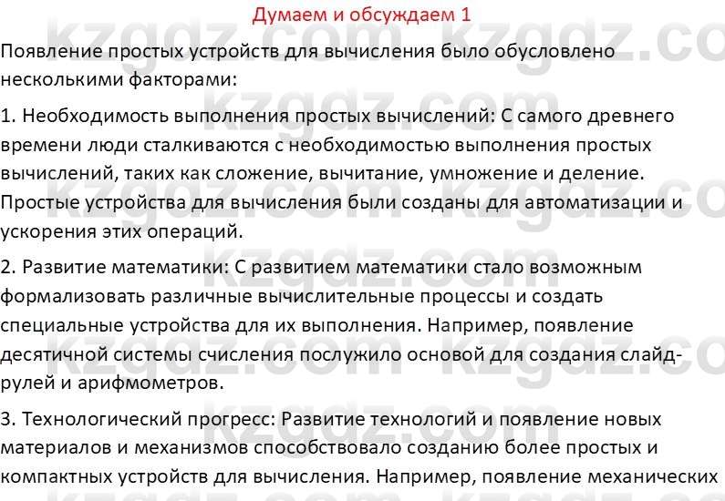 Информатика Салгараева Г.И. 6 класс 2018 Подумай 1