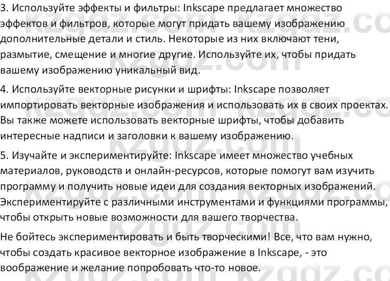 Информатика Салгараева Г.И. 6 класс 2018 Подумай 1