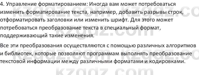 Информатика Салгараева Г.И. 6 класс 2018 Подумай 1