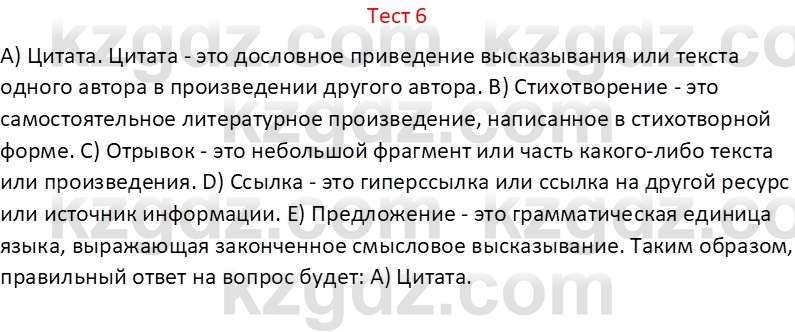 Информатика Салгараева Г.И. 6 класс 2018 Тест 6