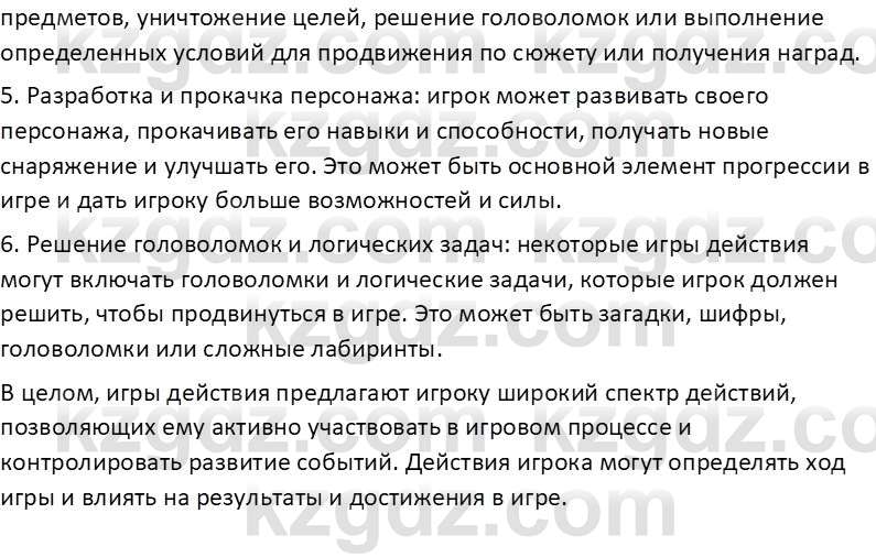 Информатика Салгараева Г.И. 6 класс 2018 Вопрос 6