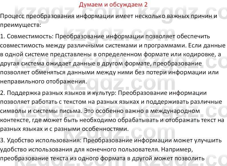 Информатика Салгараева Г.И. 6 класс 2018 Подумай 2