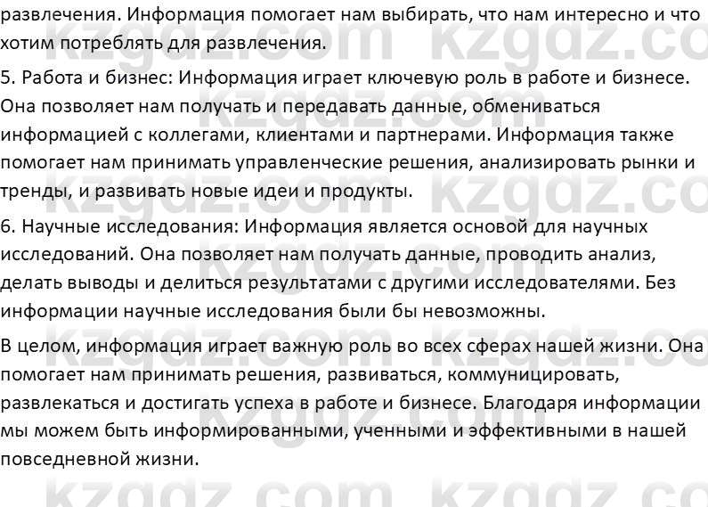 Информатика Салгараева Г.И. 6 класс 2018 Подумай 1