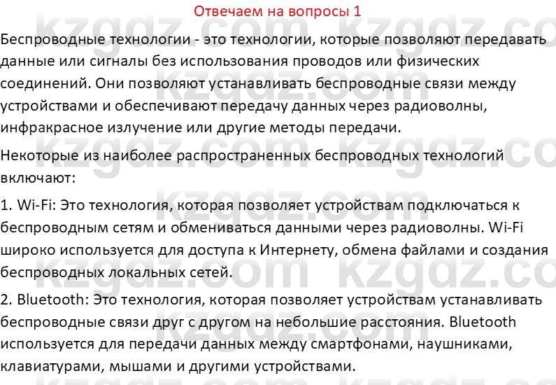 Информатика Салгараева Г.И. 6 класс 2018 Вопрос 1