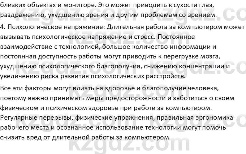 Информатика Салгараева Г.И. 6 класс 2018 Подумай 2