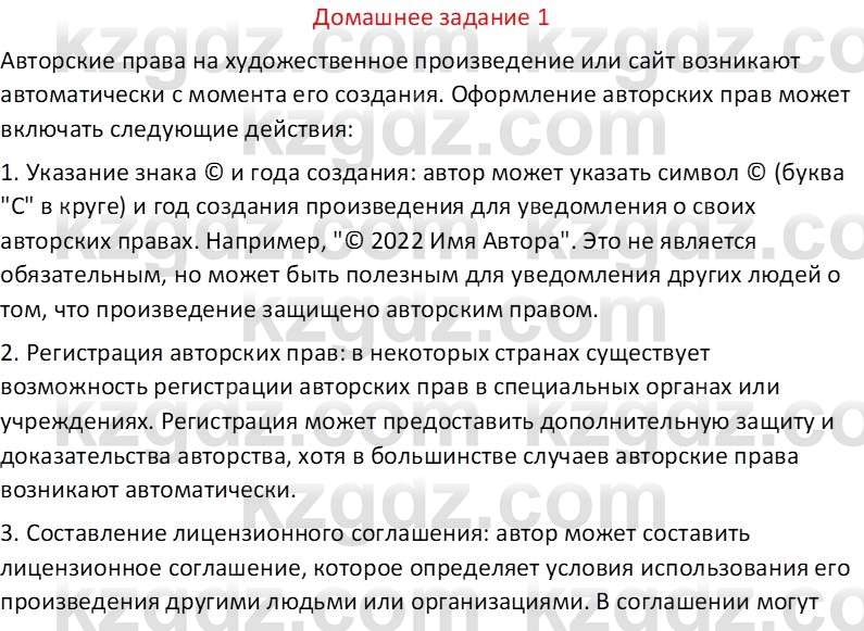 Информатика Салгараева Г.И. 6 класс 2018 Домашнее задание 1