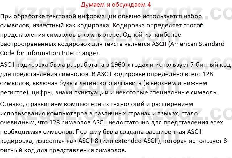 Информатика Салгараева Г.И. 6 класс 2018 Подумай 4