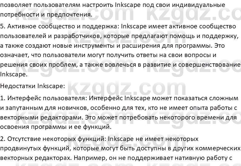 Информатика Салгараева Г.И. 6 класс 2018 Подумай 3