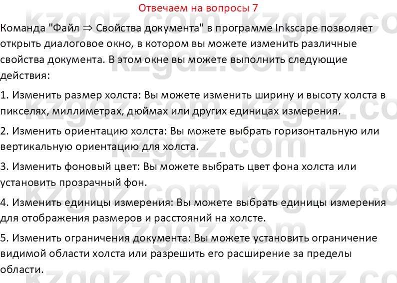 Информатика Салгараева Г.И. 6 класс 2018 Вопрос 7