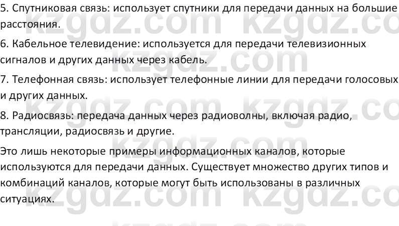 Информатика Салгараева Г.И. 6 класс 2018 Вопрос 5