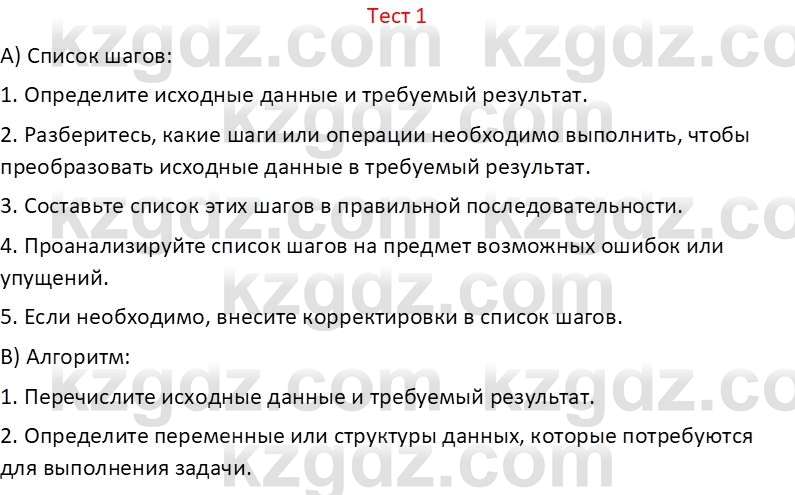 Информатика Салгараева Г.И. 6 класс 2018 Тест 1