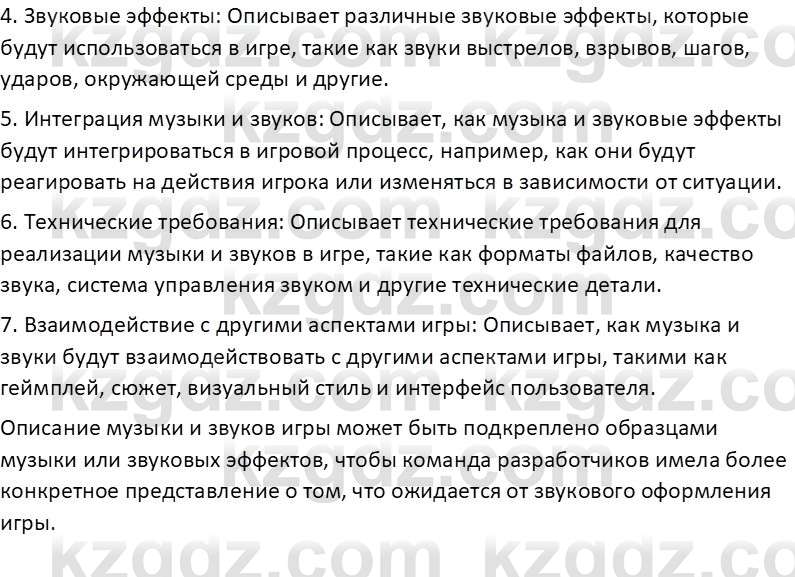 Информатика Салгараева Г.И. 6 класс 2018 Вопрос 5