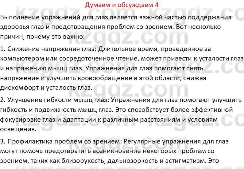 Информатика Салгараева Г.И. 6 класс 2018 Подумай 4