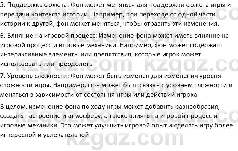 Информатика Салгараева Г.И. 6 класс 2018 Подумай 3