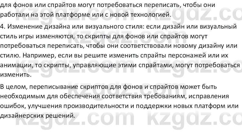 Информатика Салгараева Г.И. 6 класс 2018 Подумай 5