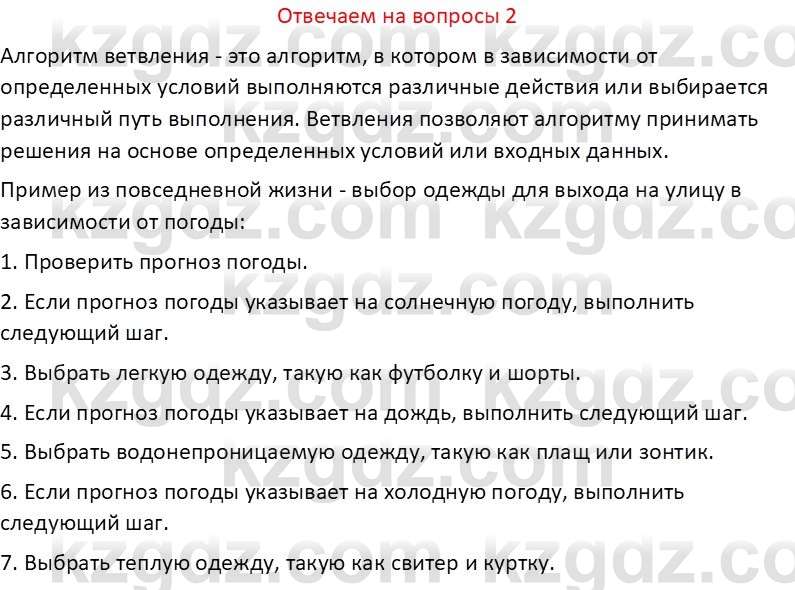 Информатика Салгараева Г.И. 6 класс 2018 Вопрос 2