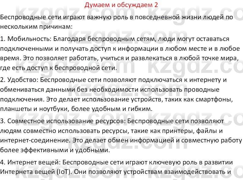 Информатика Салгараева Г.И. 6 класс 2018 Подумай 2