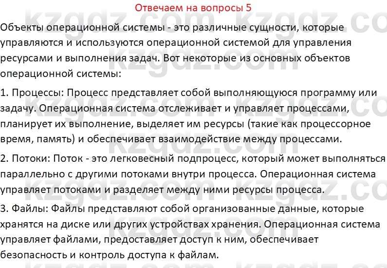 Информатика Салгараева Г.И. 6 класс 2018 Вопрос 5