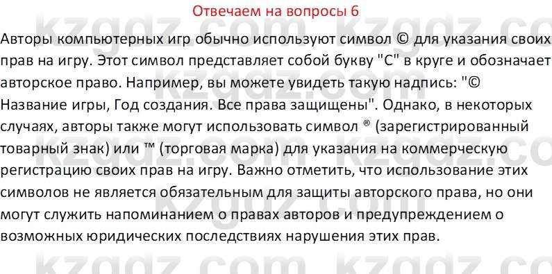 Информатика Салгараева Г.И. 6 класс 2018 Вопрос 6