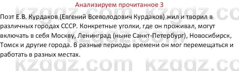 Русская литература Бодрова Е. В. 6 класс 2019 Анализ 3