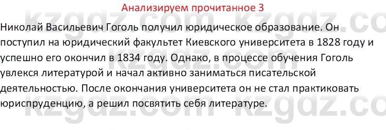 Русская литература Бодрова Е. В. 6 класс 2019 Анализ 3