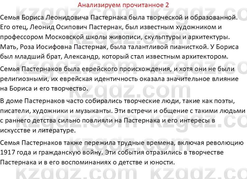 Русская литература Бодрова Е. В. 6 класс 2019 Анализ 2