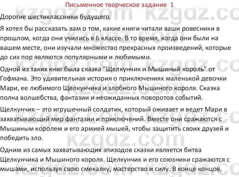 Русская литература Бодрова Е. В. 6 класс 2019 Письмо 1