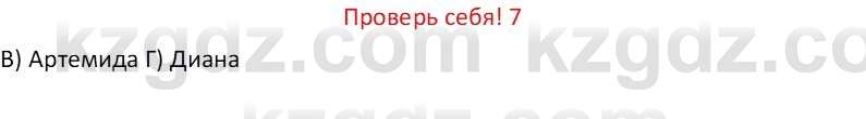 Русская литература Бодрова Е. В. 6 класс 2019 Проверь себя 7